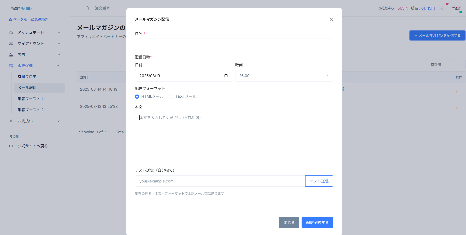 パートナーへメールマガジン送信